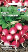 Редис Тепличный 3г 