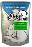 Корм для кошек Милый котик 85г ЖЕЛЕ кролик/печень