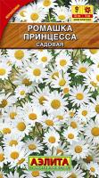 Ромашка садовая Принцесса 0,2г