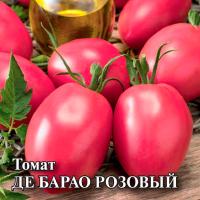 Гавриш Фермерская Томат Де барао розовый 5гр 