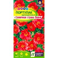 Портулак Солнечная Страна Пламя 0,1г