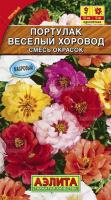 Портулак махровый Веселый хоровод смесь 0,1г