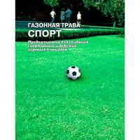 Семена газонной травы Спорт 15г