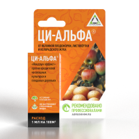 Ци-Альфа 10мл (от плодожорки,листовертки,колор.жука) Агрусхим