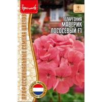 Редкие растения Пеларгония Маверик Лососёвый F1 (Maverick Salmon) 3шт 