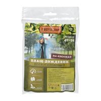 Дождевик-плащ на кнопках "BOYSCOUT" полиэтелен размер: 48-54