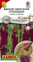 Амарант Гребешки, смесь сортов 0,5г