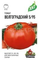 Томат Волгоградский 5-95 0,3г