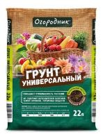 Грунт универсальный Огородник 22л Грунт универсальный Огородник 22л