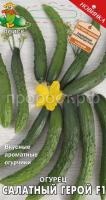 Огурец Салатный герой F1 12шт