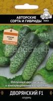 Огурец Дворянский F1 12шт