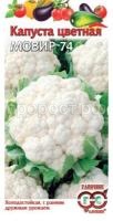 Капуста цветная Мовир 74 0,3 г Капуста цветная Мовир 74 0,3 г