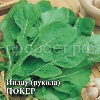 Индау рукола культурная Покер 10г Индау рукола культурная Покер 10г