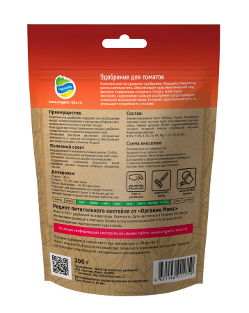 ОрганикМикс 200г для томатов