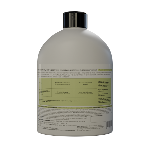 Удобряй! 400мл Биомолекулы для декоративно-лиственных