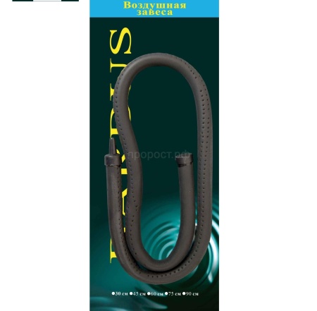 Распылитель воздуха гибкий Воздушная завеса 75см/А048/