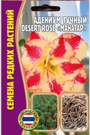 Адениум Mahatap DESERT ROSE 3шт